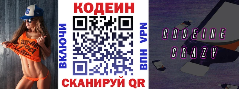 Купить закладки  Воткинск  Кодеиновый сироп Lean Purple Drank 
